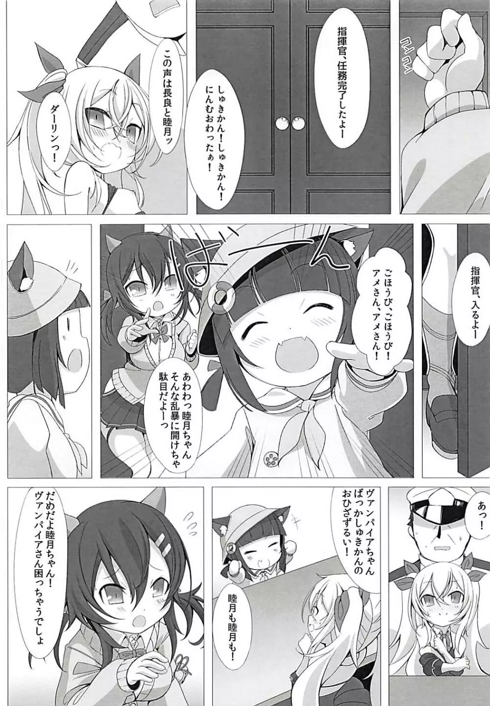 ヴァンパイアとHな執務室 - page9