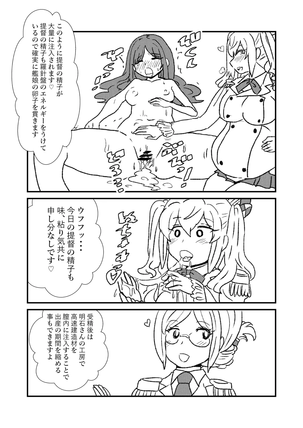 ぜ～ったい？提督と羅針盤鎮守府 - page73