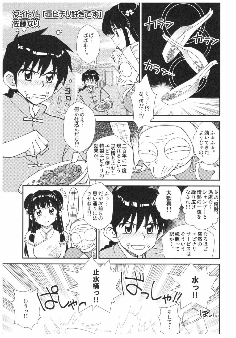 吸った揉んだの世紀末! - page22