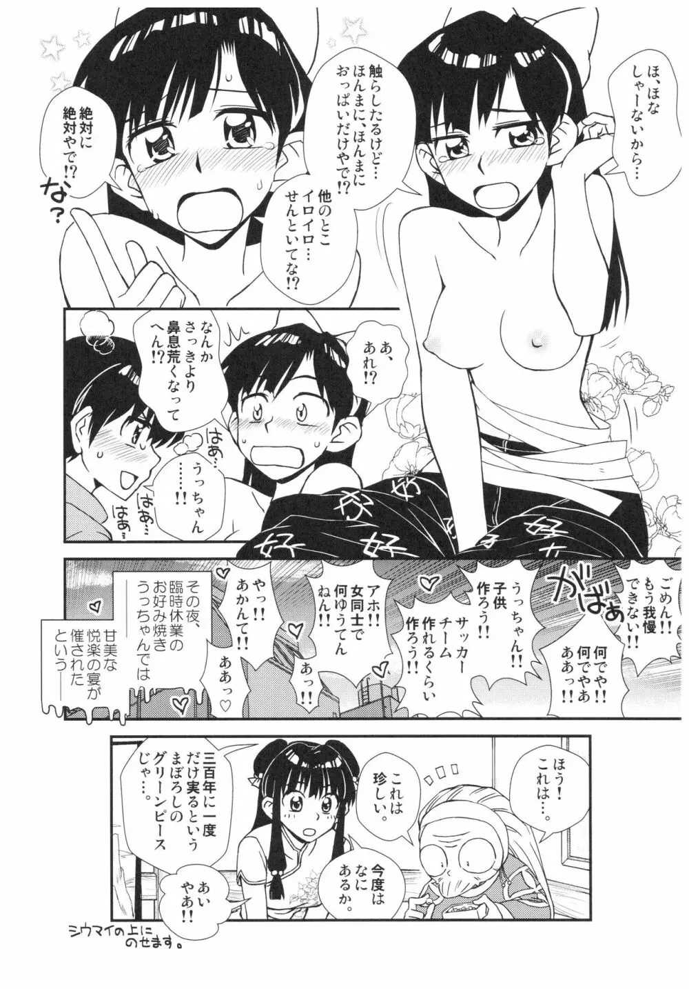 吸った揉んだの世紀末! - page25