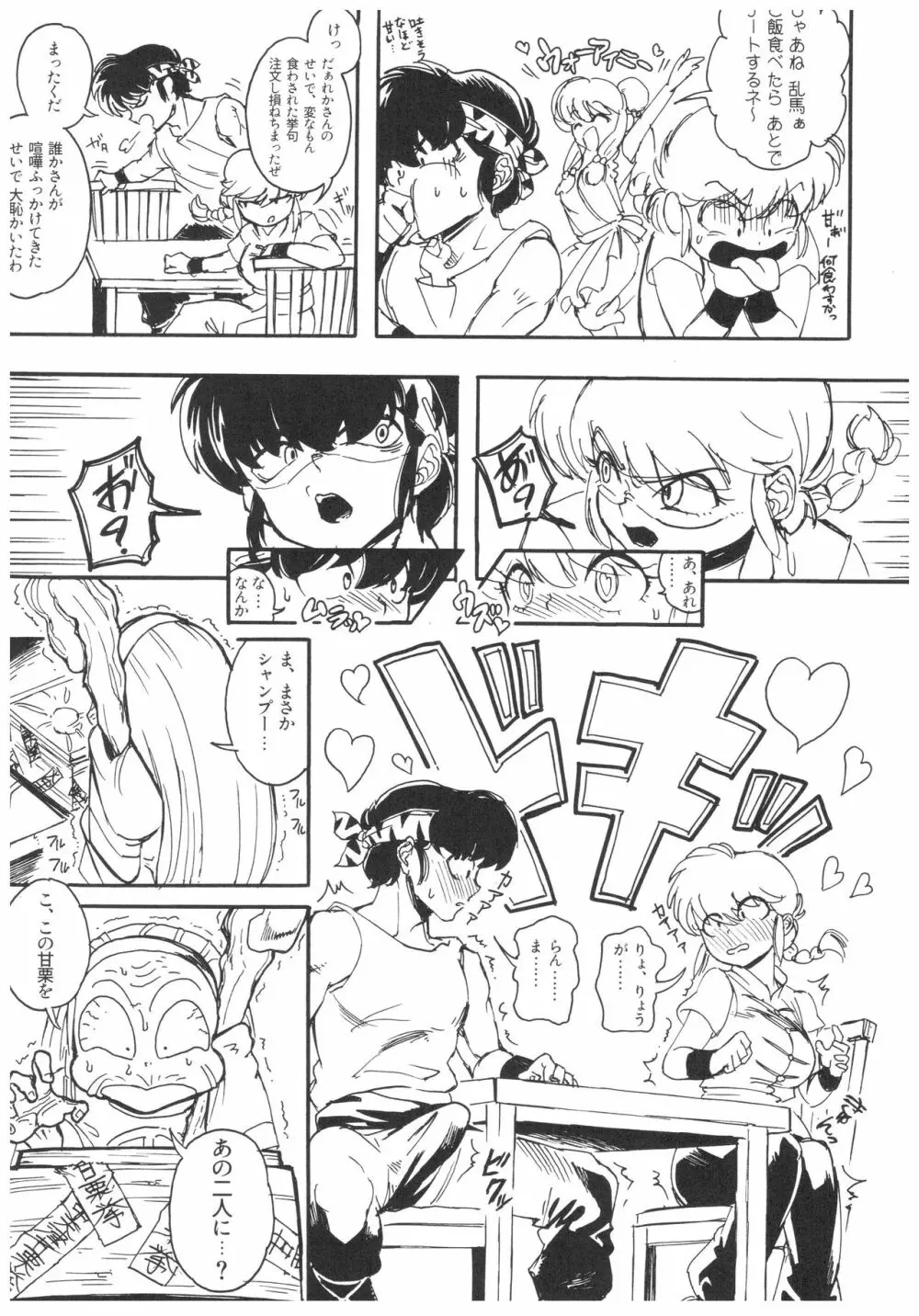 吸った揉んだの世紀末! - page28