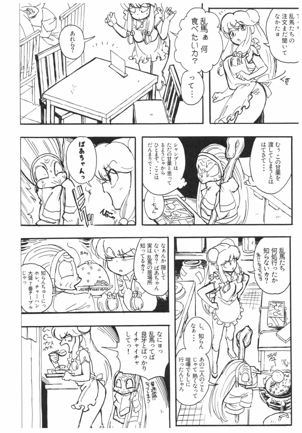 吸った揉んだの世紀末! - page29