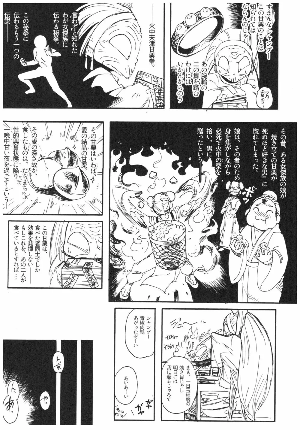 吸った揉んだの世紀末! - page30