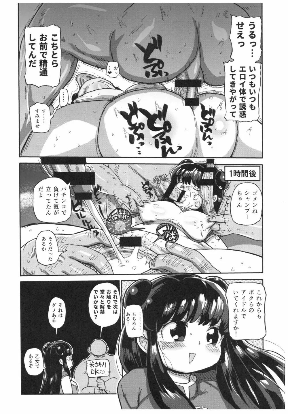 吸った揉んだの世紀末! - page47