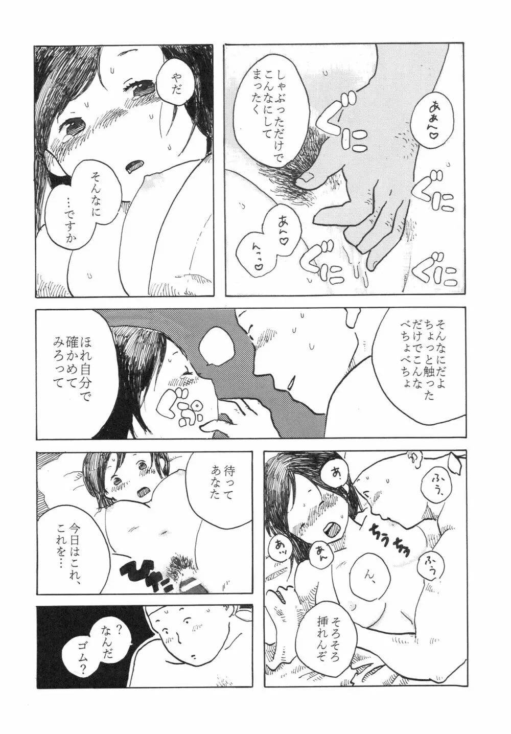 吸った揉んだの世紀末! - page49