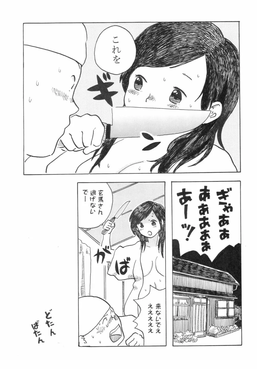 吸った揉んだの世紀末! - page50