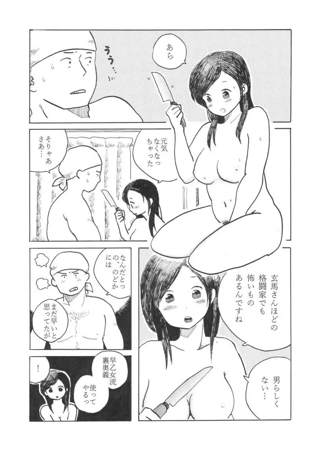 吸った揉んだの世紀末! - page52