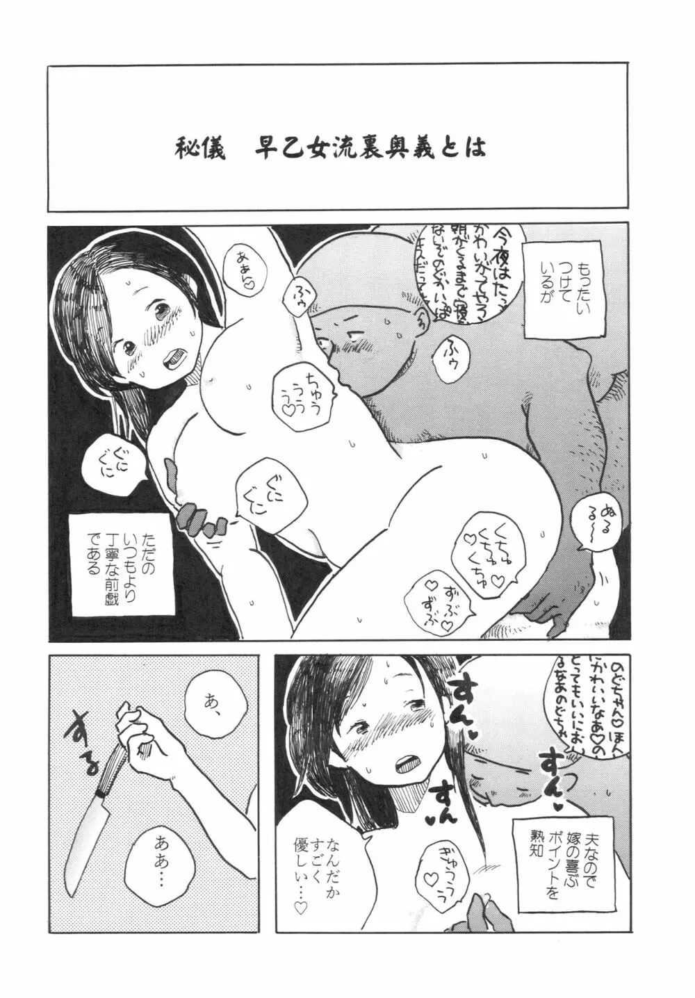 吸った揉んだの世紀末! - page53