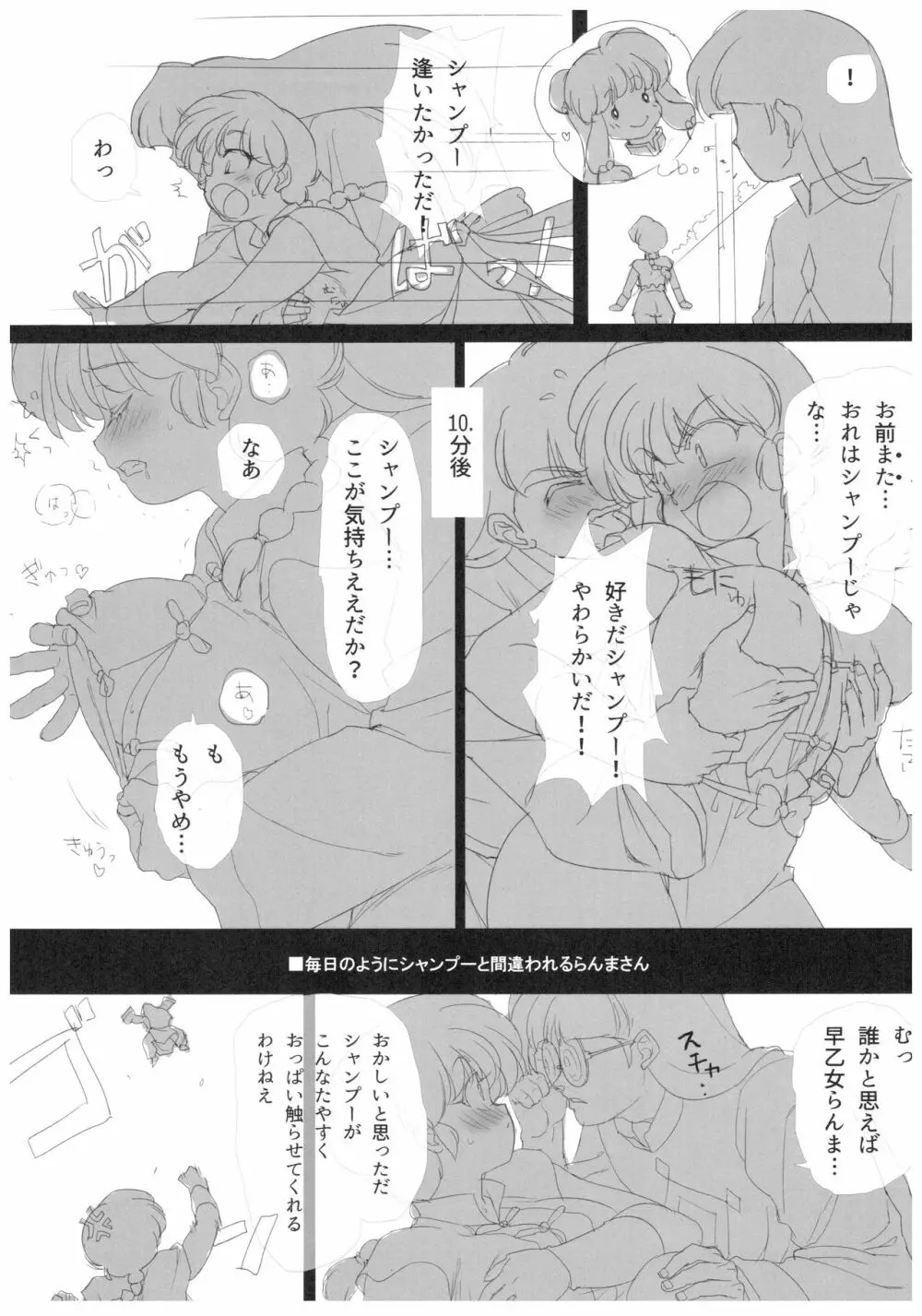 吸った揉んだの世紀末! - page6