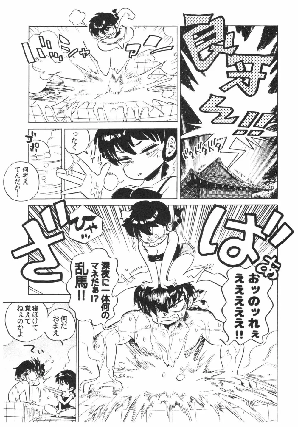 吸った揉んだの世紀末! - page68