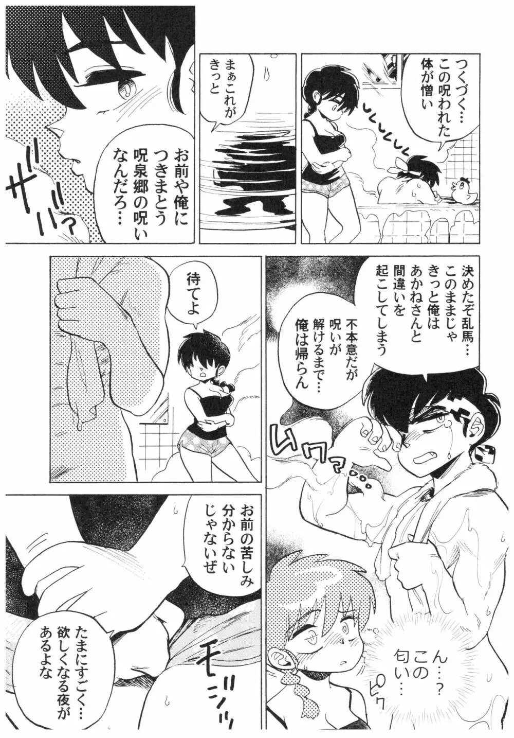 吸った揉んだの世紀末! - page70