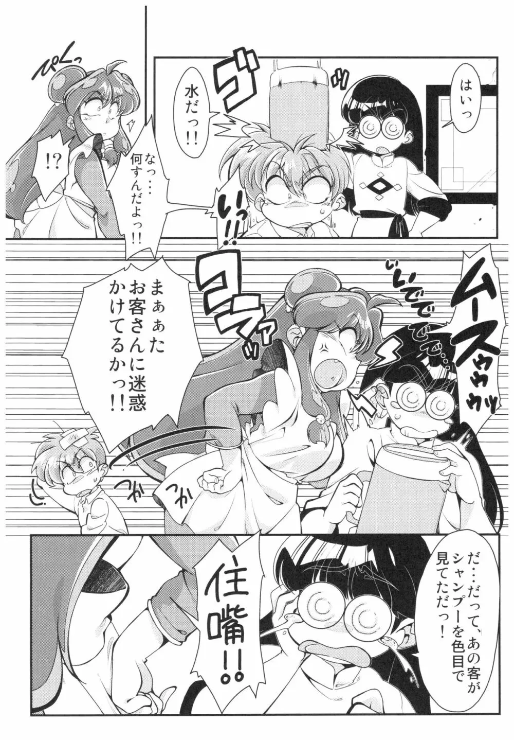 吸った揉んだの世紀末! - page86