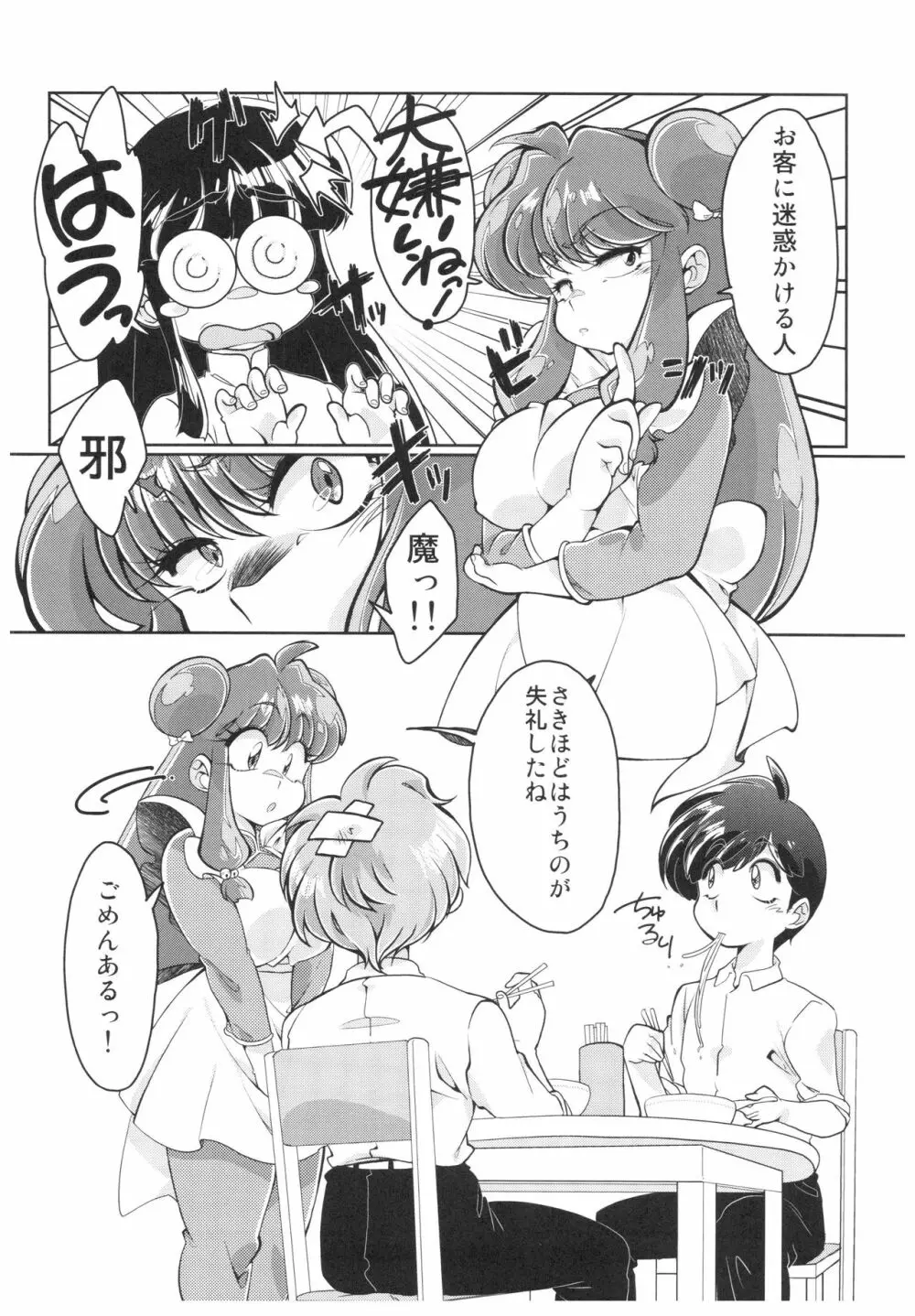 吸った揉んだの世紀末! - page87