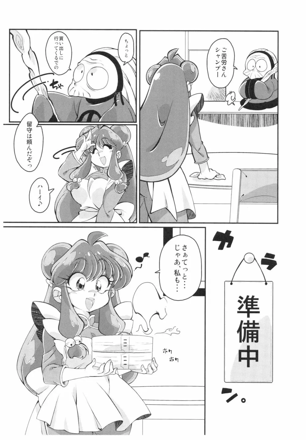 吸った揉んだの世紀末! - page89