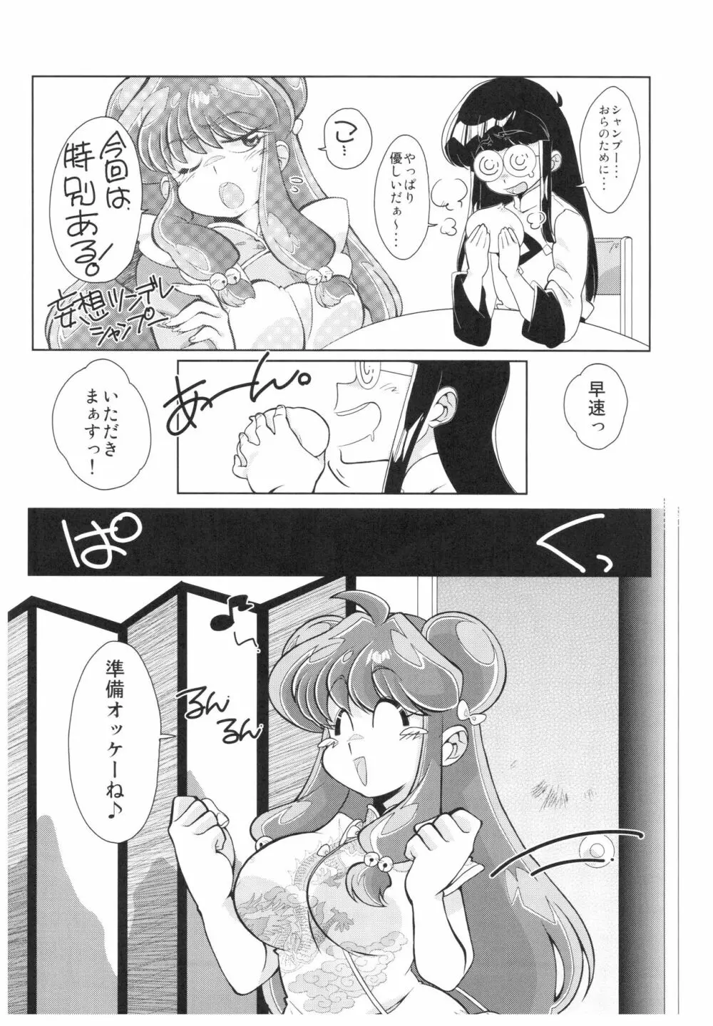 吸った揉んだの世紀末! - page91