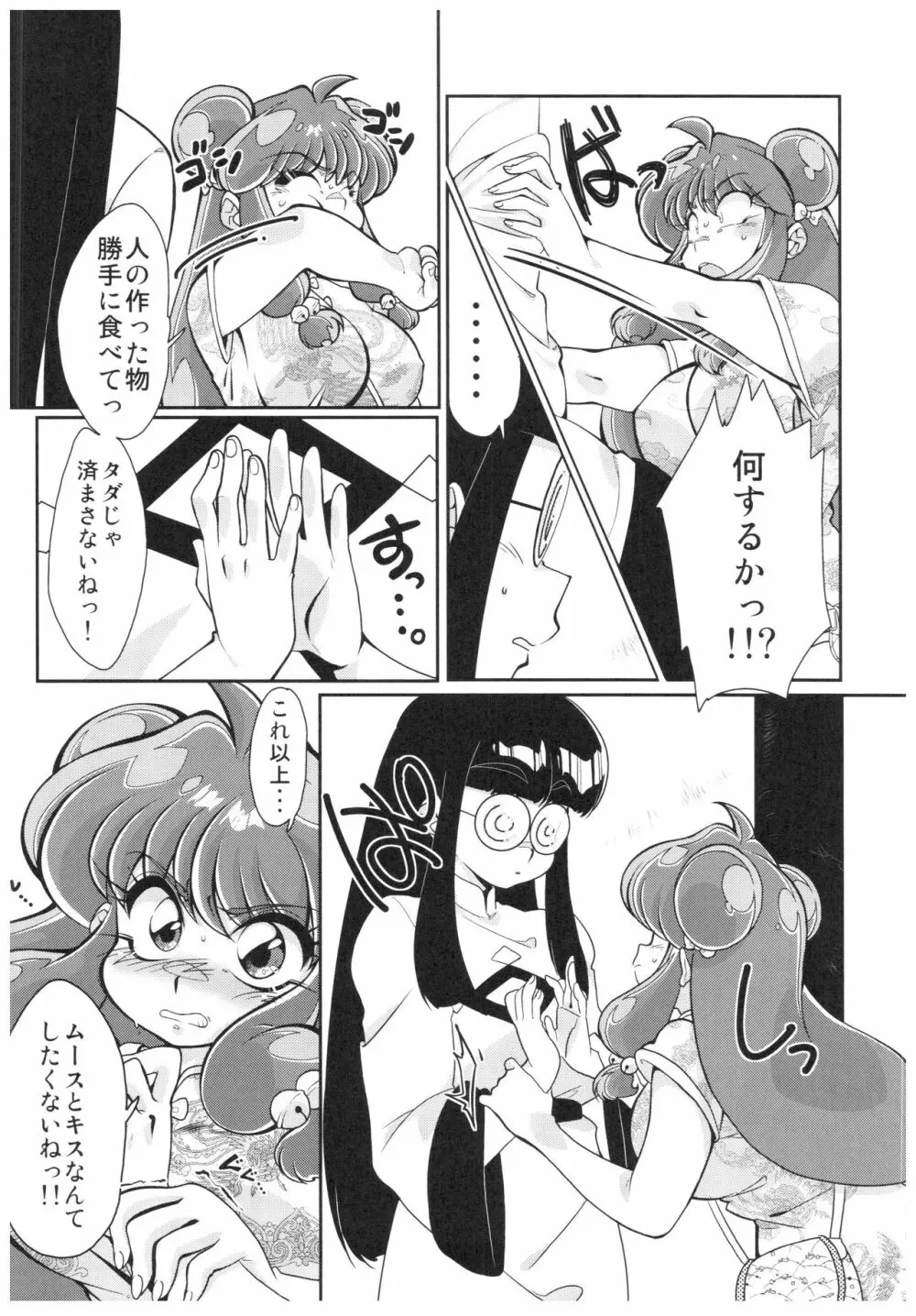 吸った揉んだの世紀末! - page93