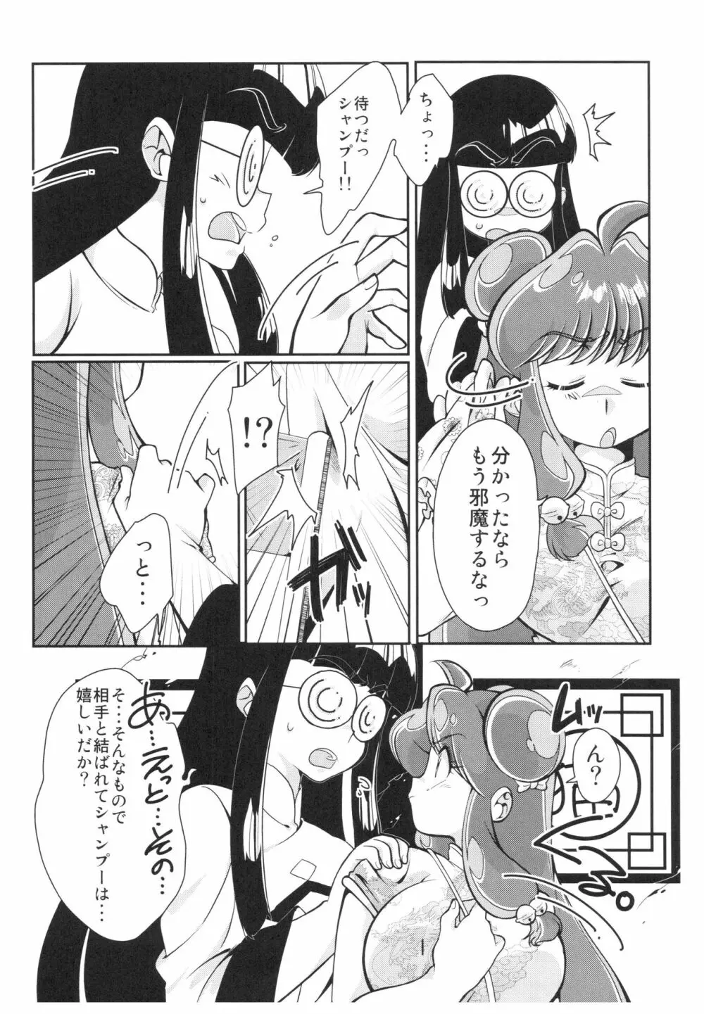 吸った揉んだの世紀末! - page95