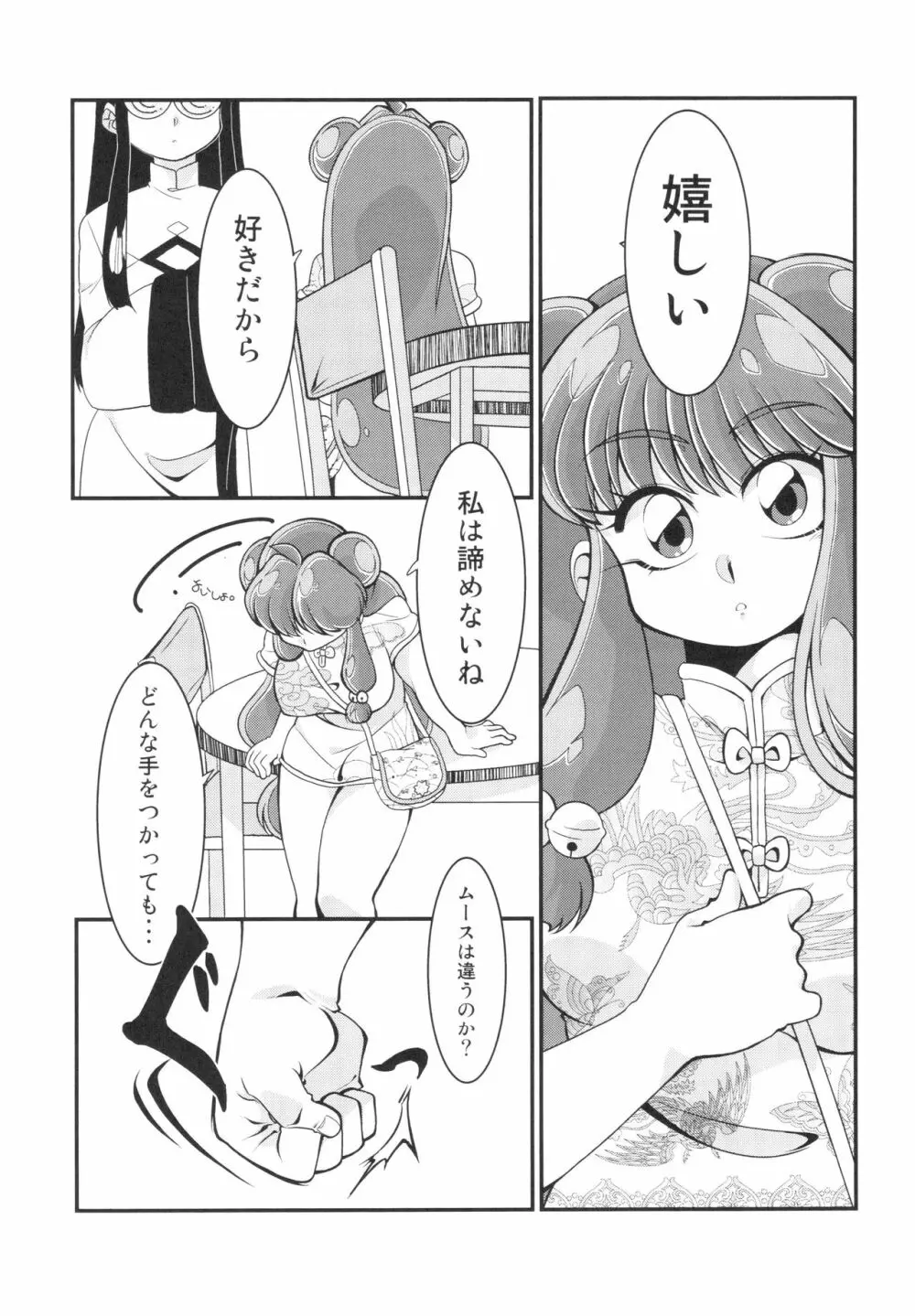 吸った揉んだの世紀末! - page96