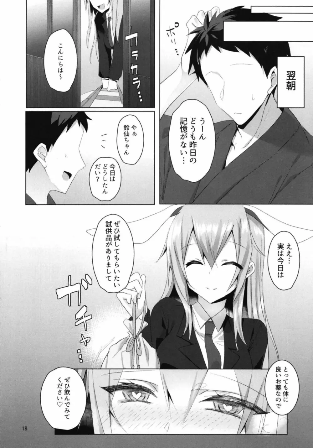 発情うさぎと朝までお薬交尾 - page22