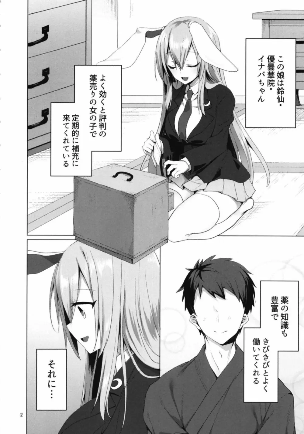 発情うさぎと朝までお薬交尾 - page6