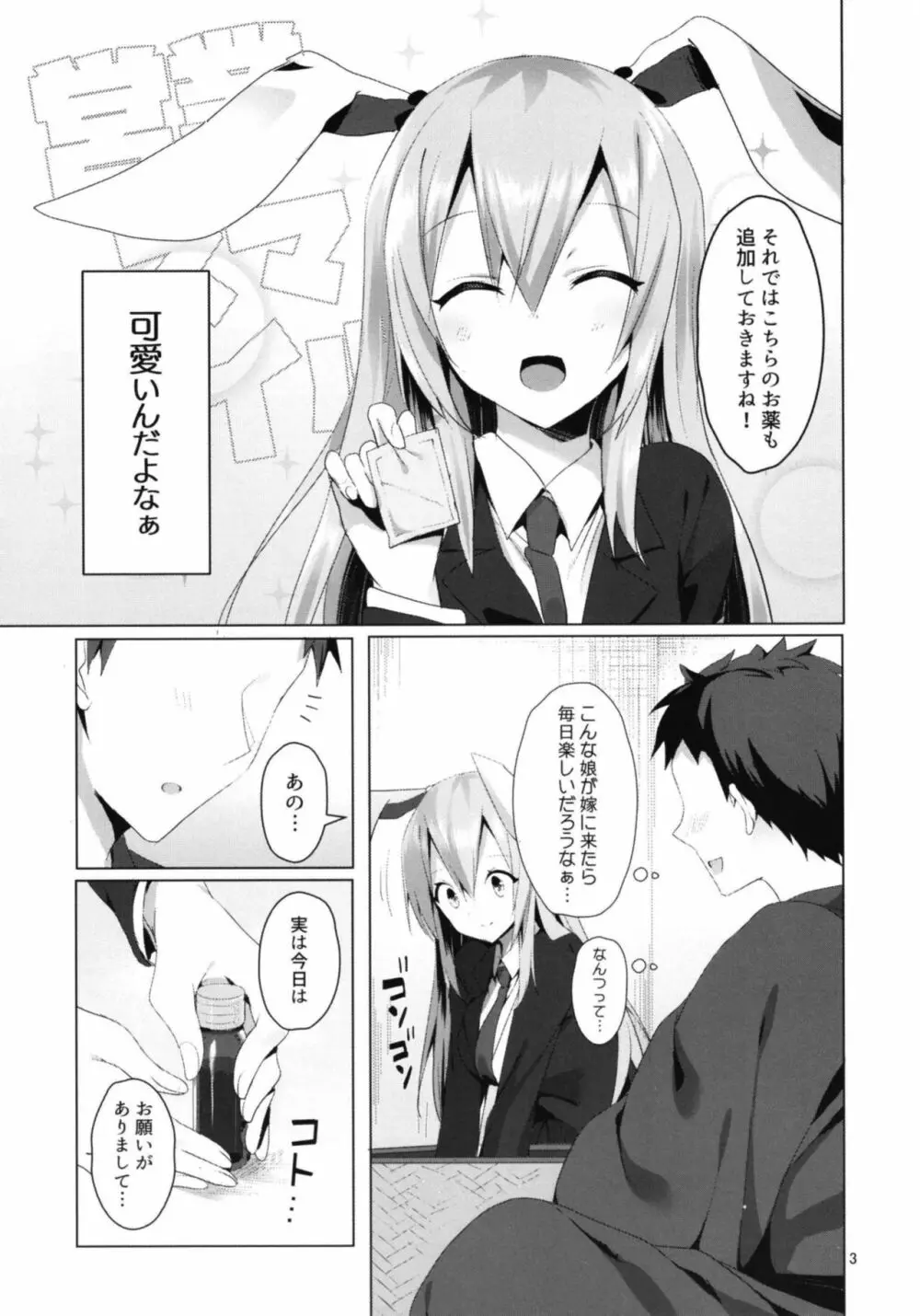 発情うさぎと朝までお薬交尾 - page7