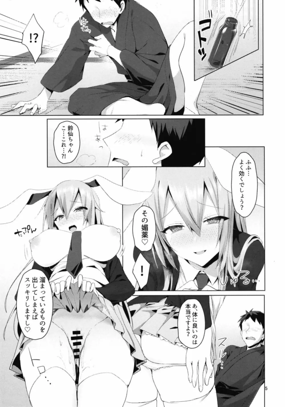 発情うさぎと朝までお薬交尾 - page9