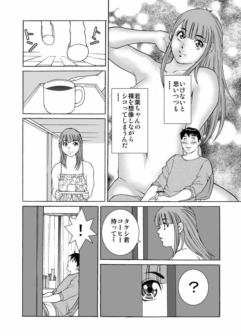 ♂の娘わかばちゃん - page10