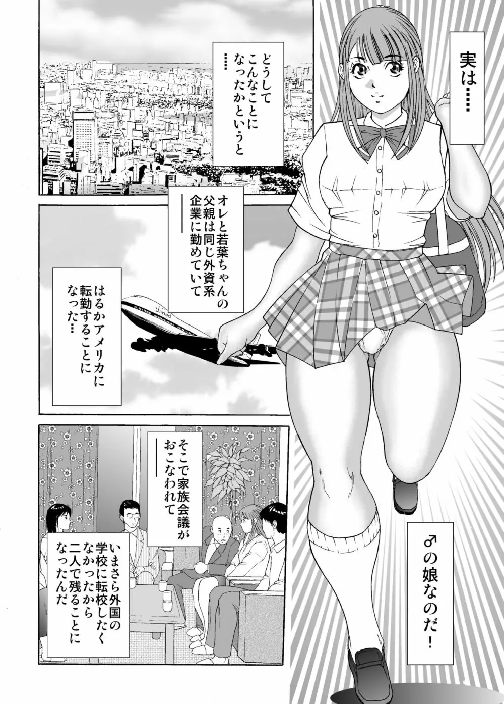 ♂の娘わかばちゃん - page4