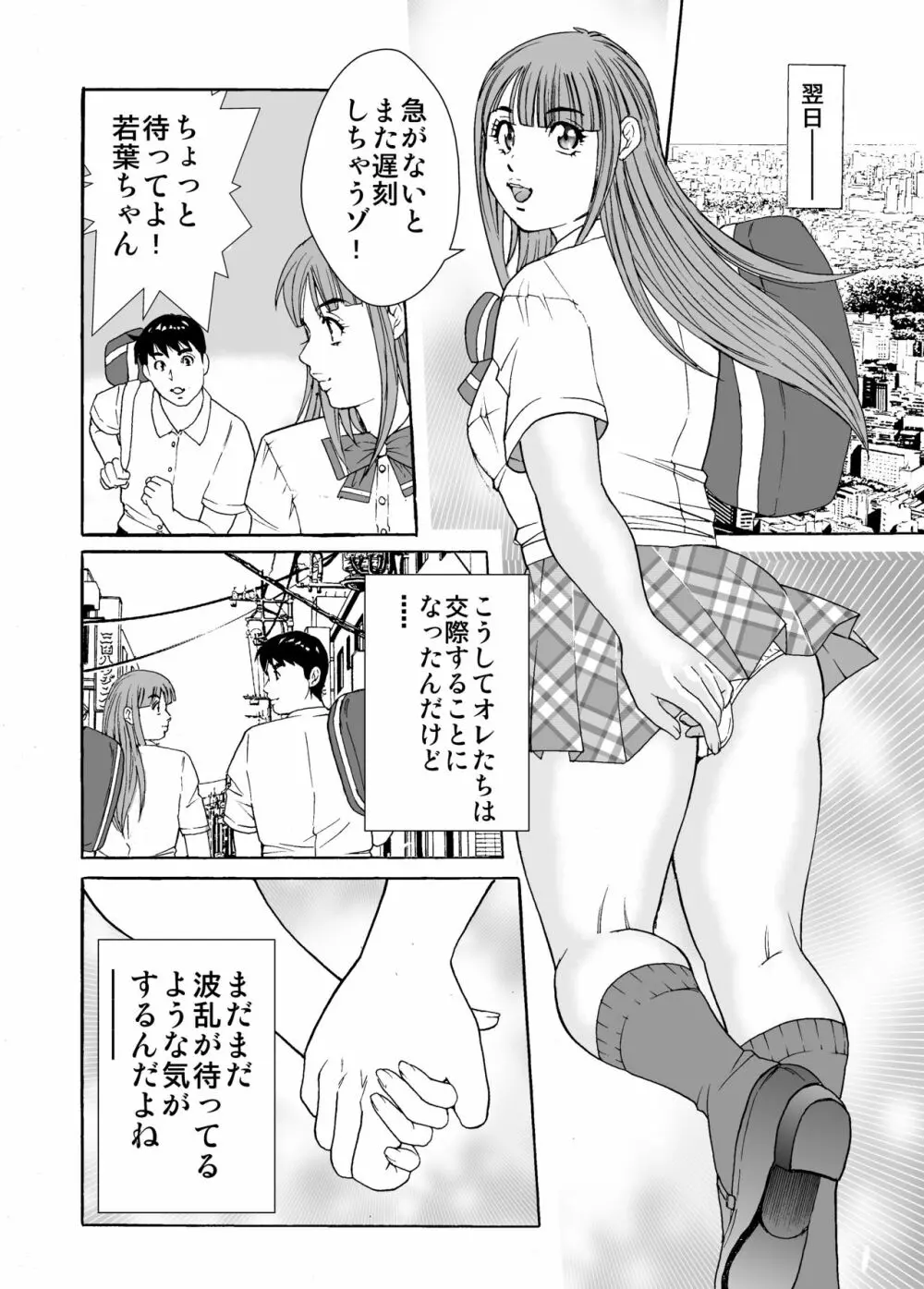 ♂の娘わかばちゃん - page48