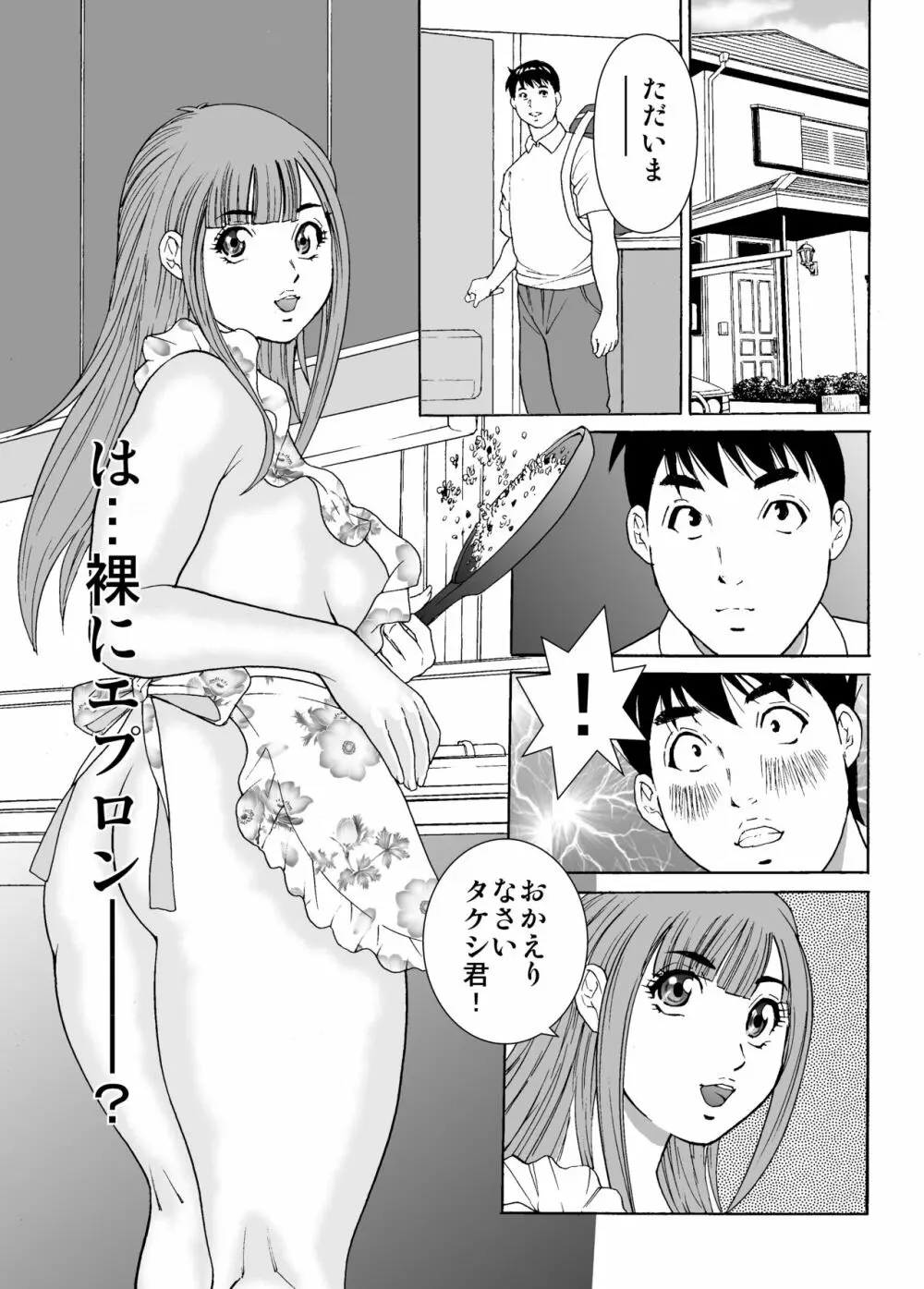 ♂の娘わかばちゃん - page7