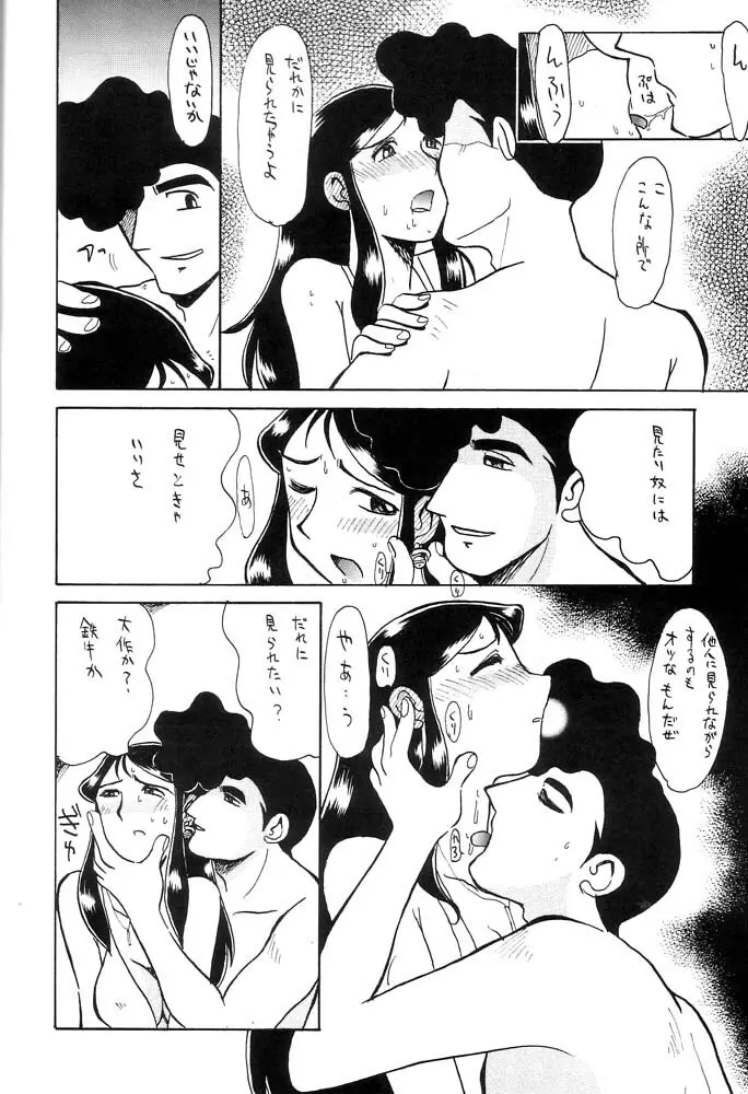 銀鈴本 IX - page9