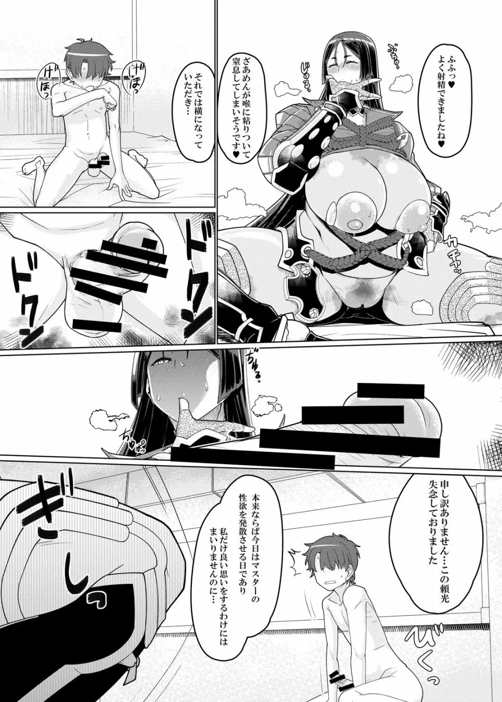 頼光ママと本格種付け交尾 - page7