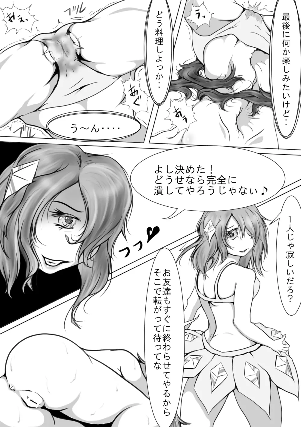 未来の超リアルなゲームの中で女の子をイジメる漫画 - page22