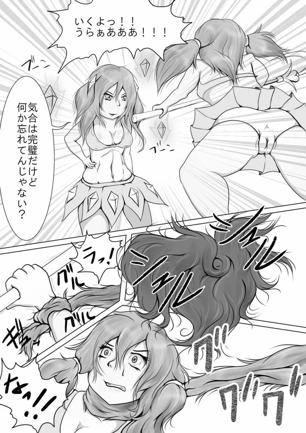 未来の超リアルなゲームの中で女の子をイジメる漫画 - page7