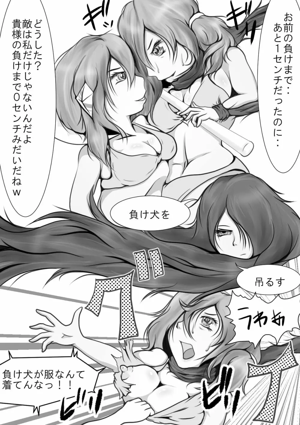 未来の超リアルなゲームの中で女の子をイジメる漫画 - page8