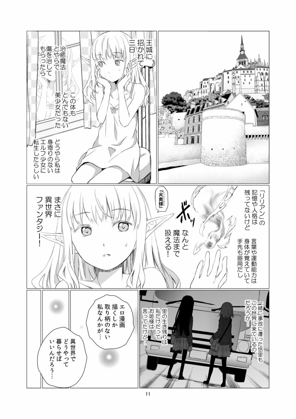 ユリセカイ - page11