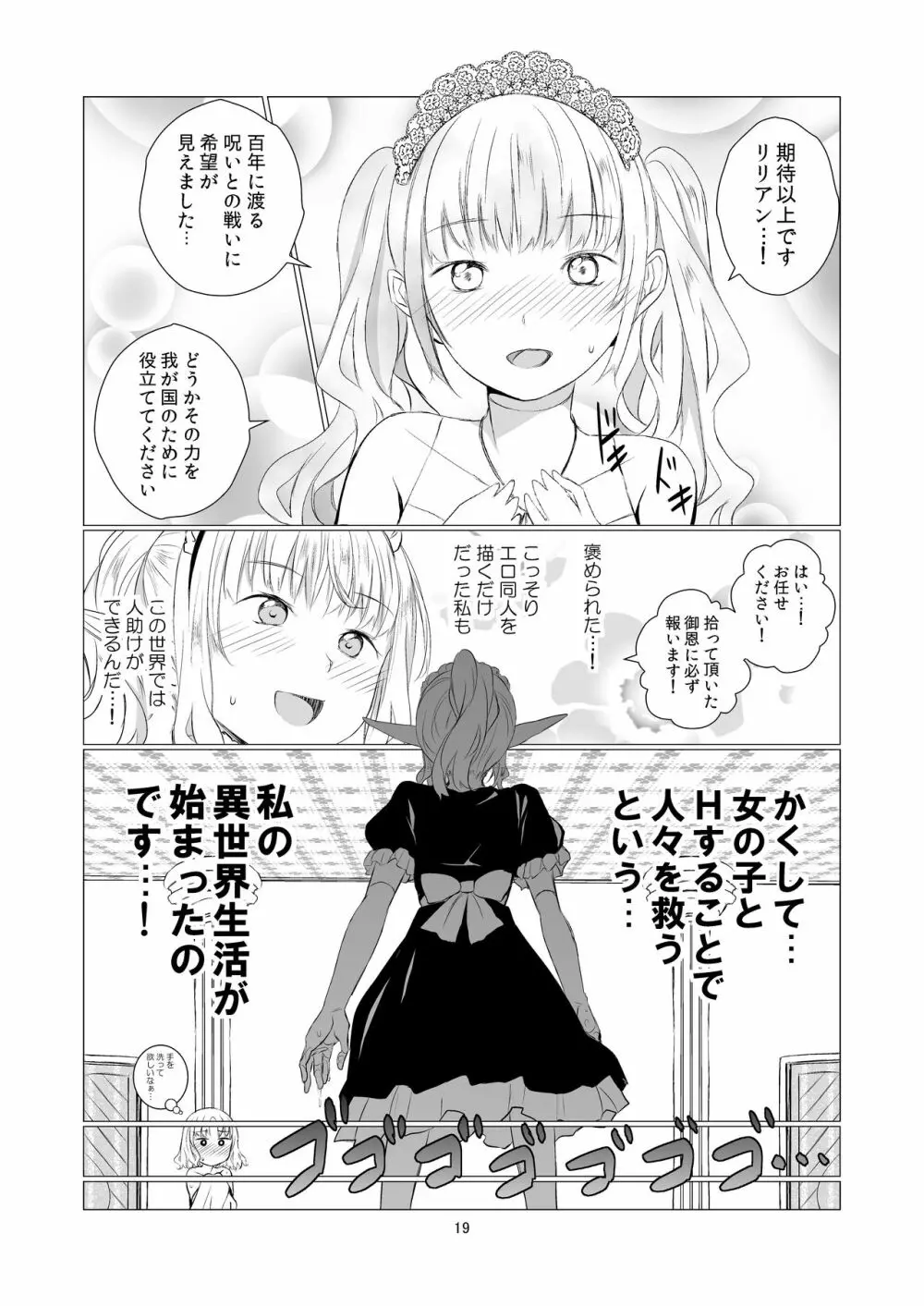 ユリセカイ - page19