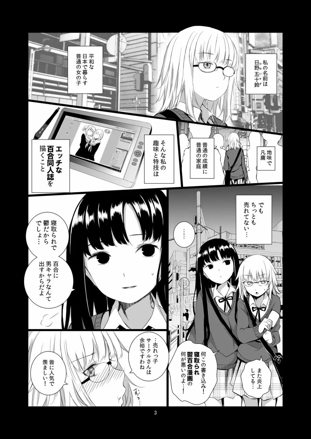 ユリセカイ - page3