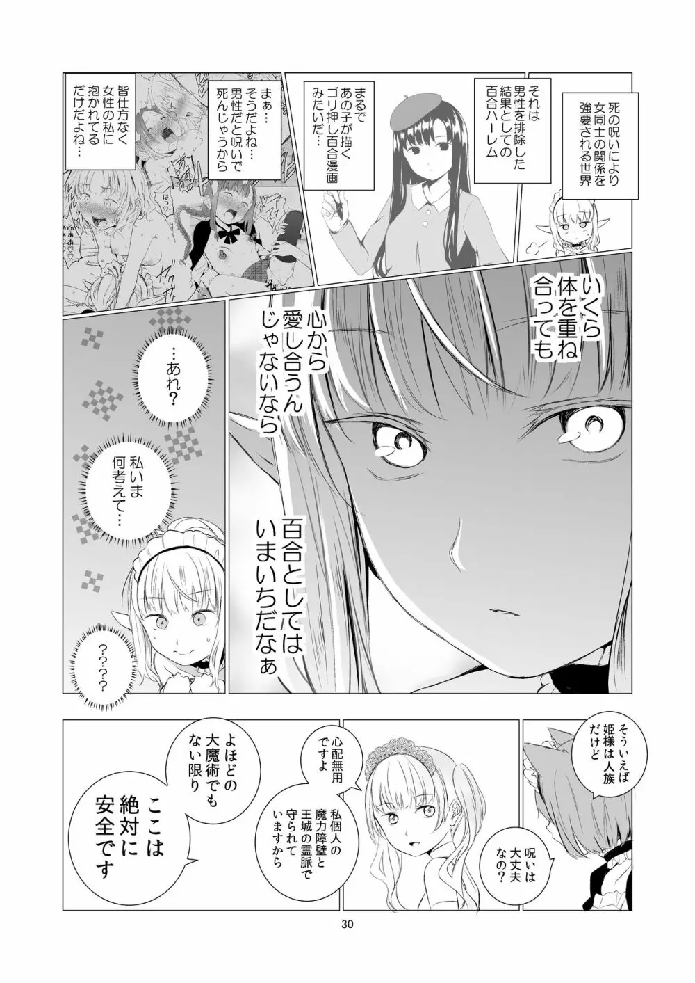 ユリセカイ - page30