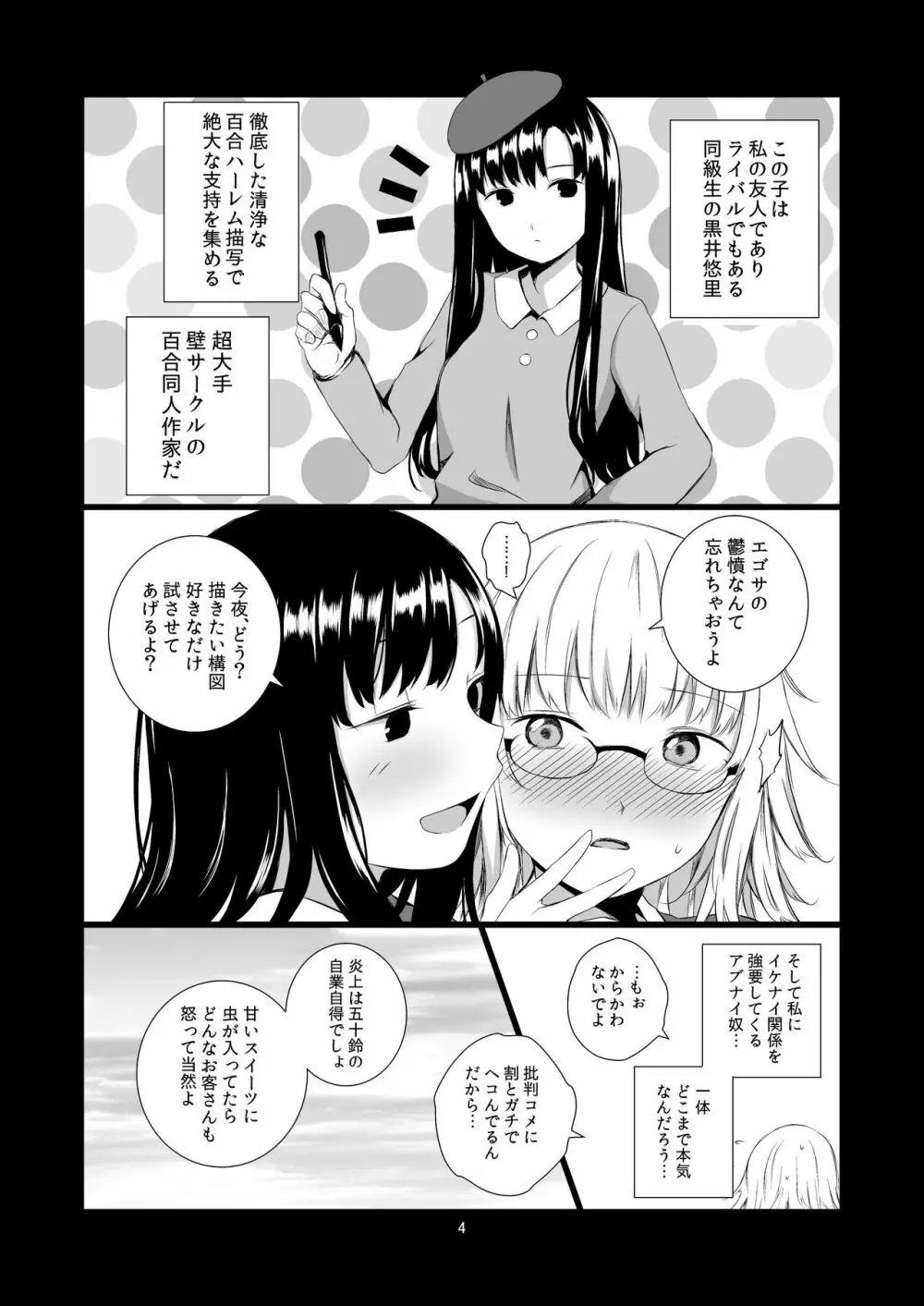 ユリセカイ - page4