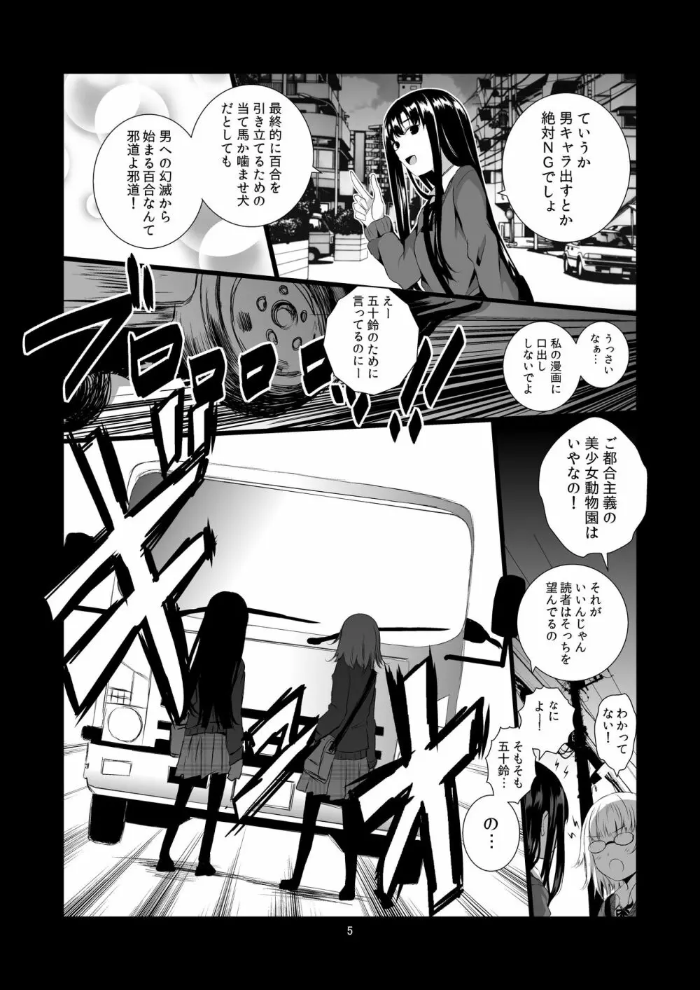 ユリセカイ - page5