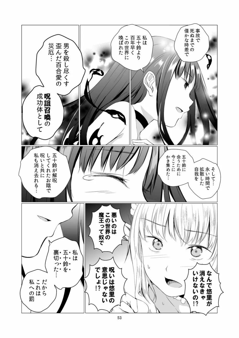 ユリセカイ - page53