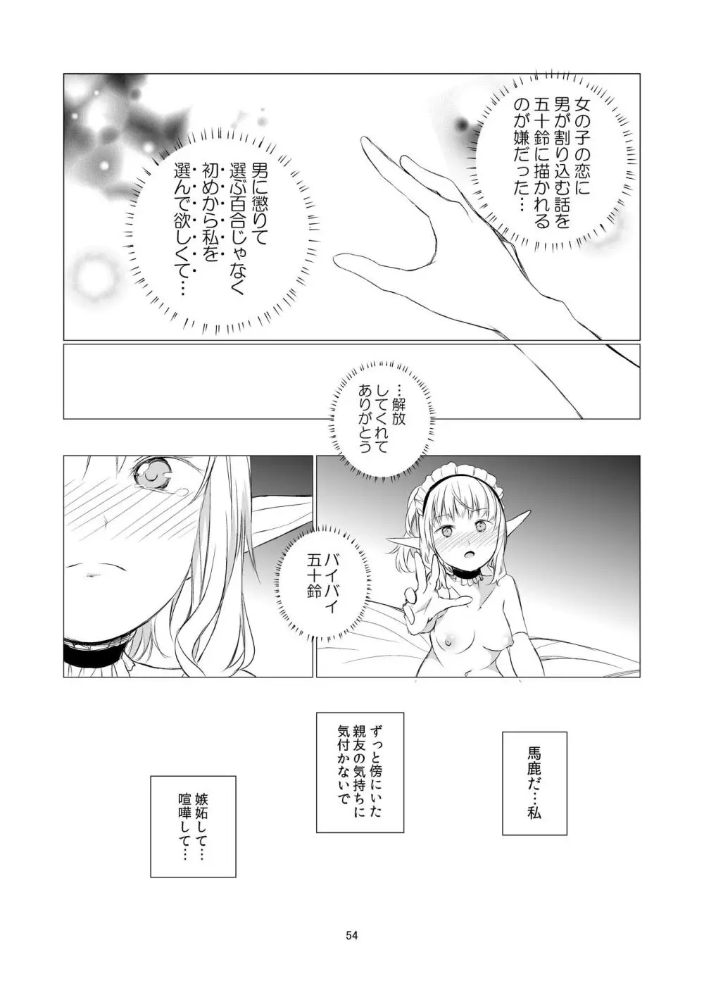 ユリセカイ - page54