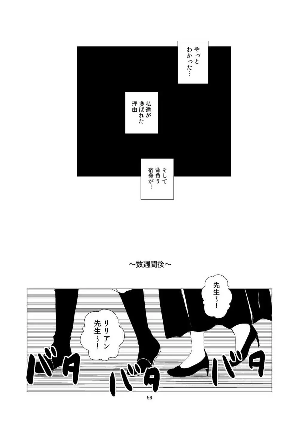 ユリセカイ - page56