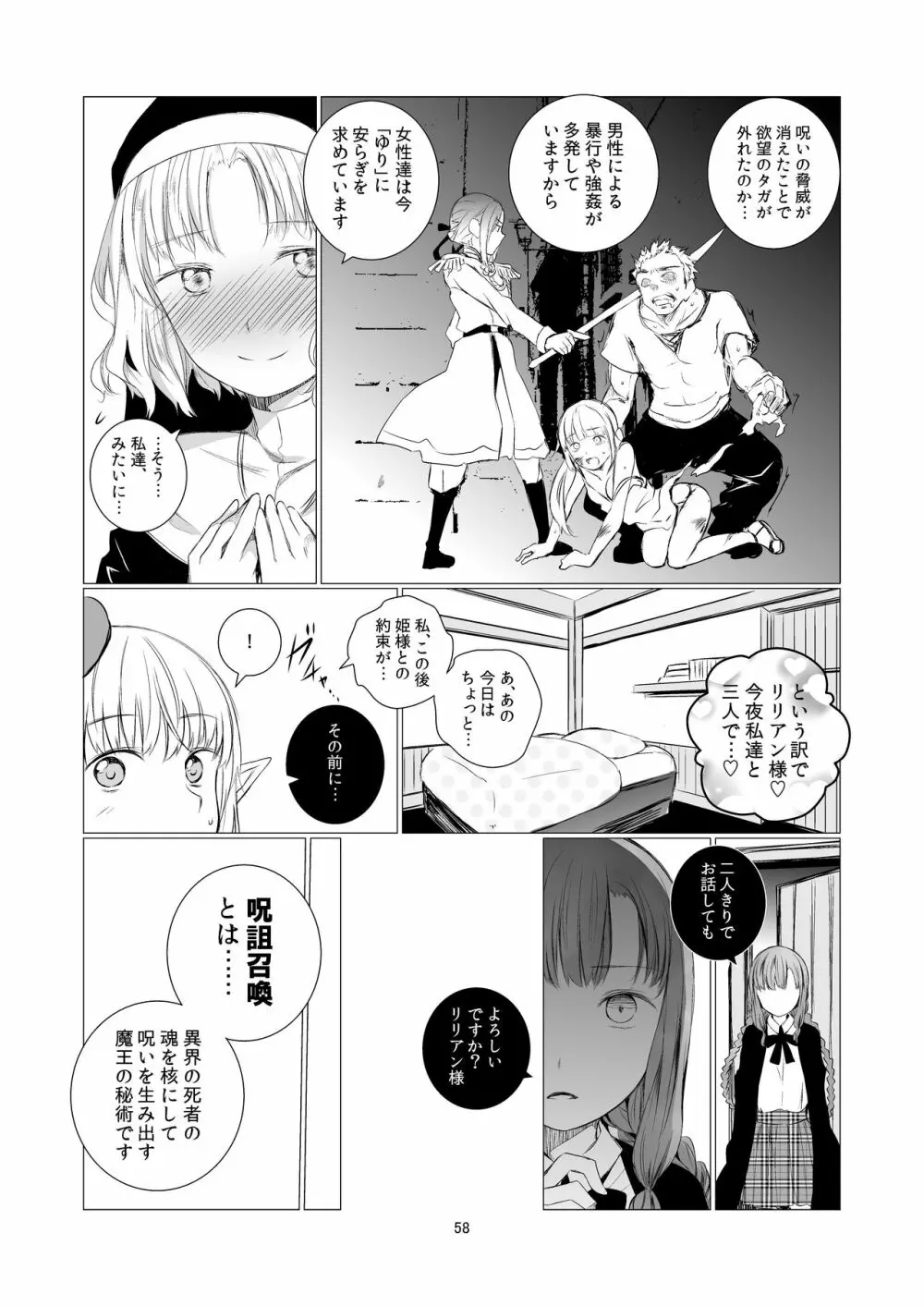 ユリセカイ - page58