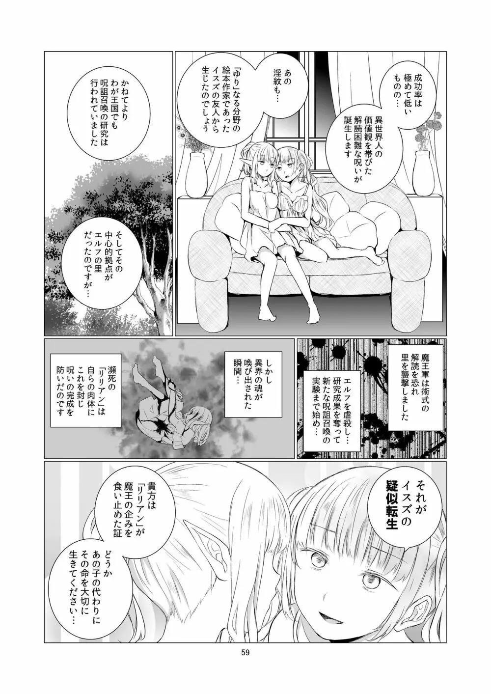 ユリセカイ - page59