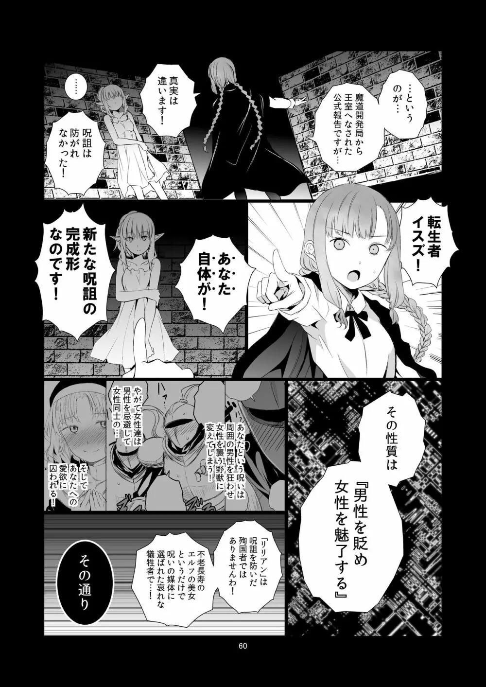 ユリセカイ - page60