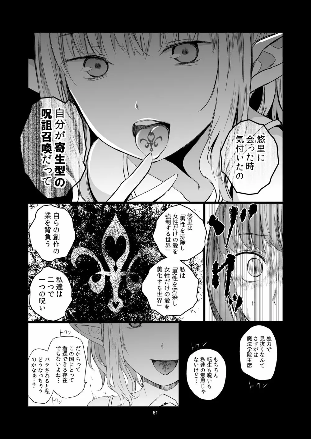 ユリセカイ - page61