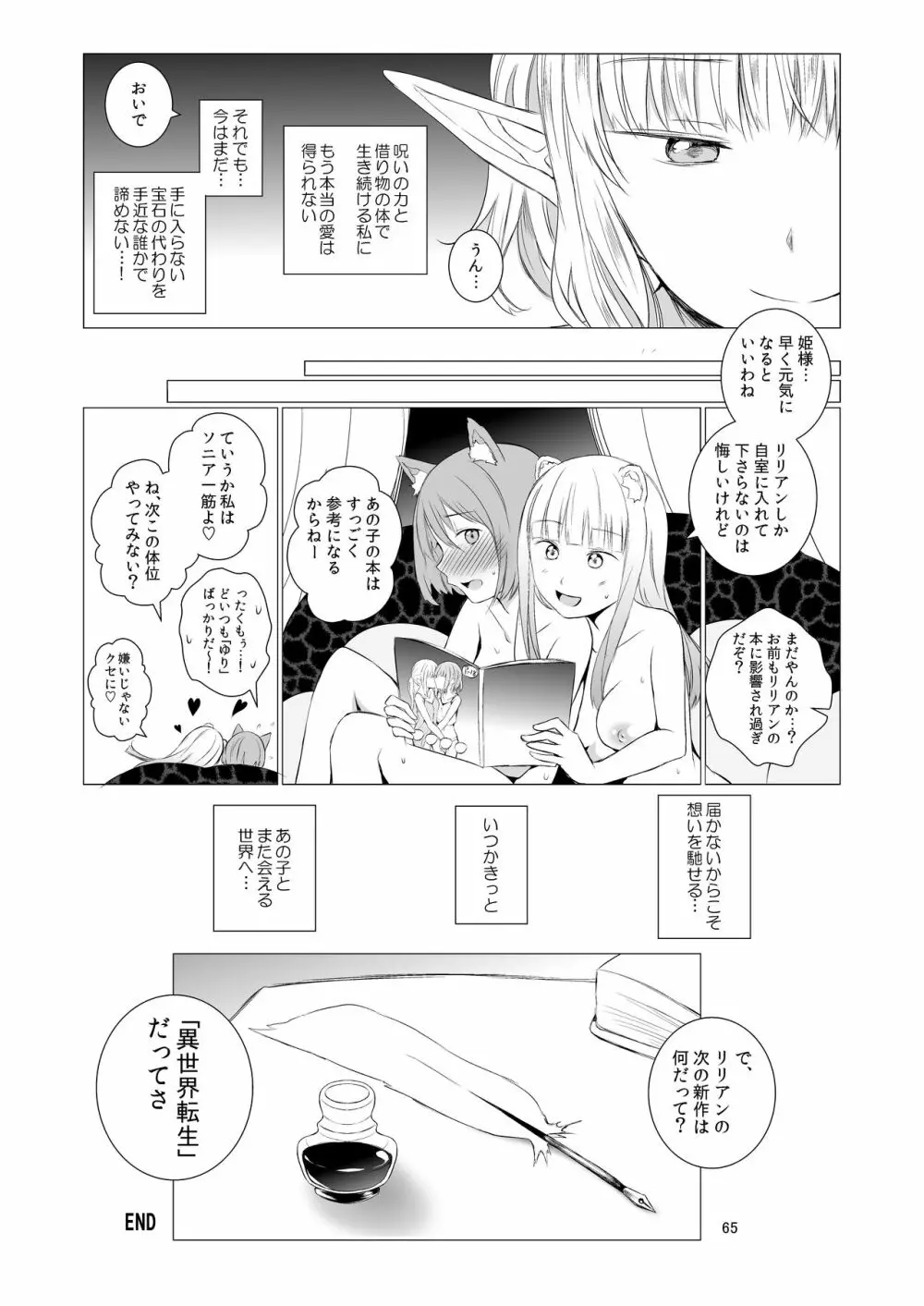 ユリセカイ - page65