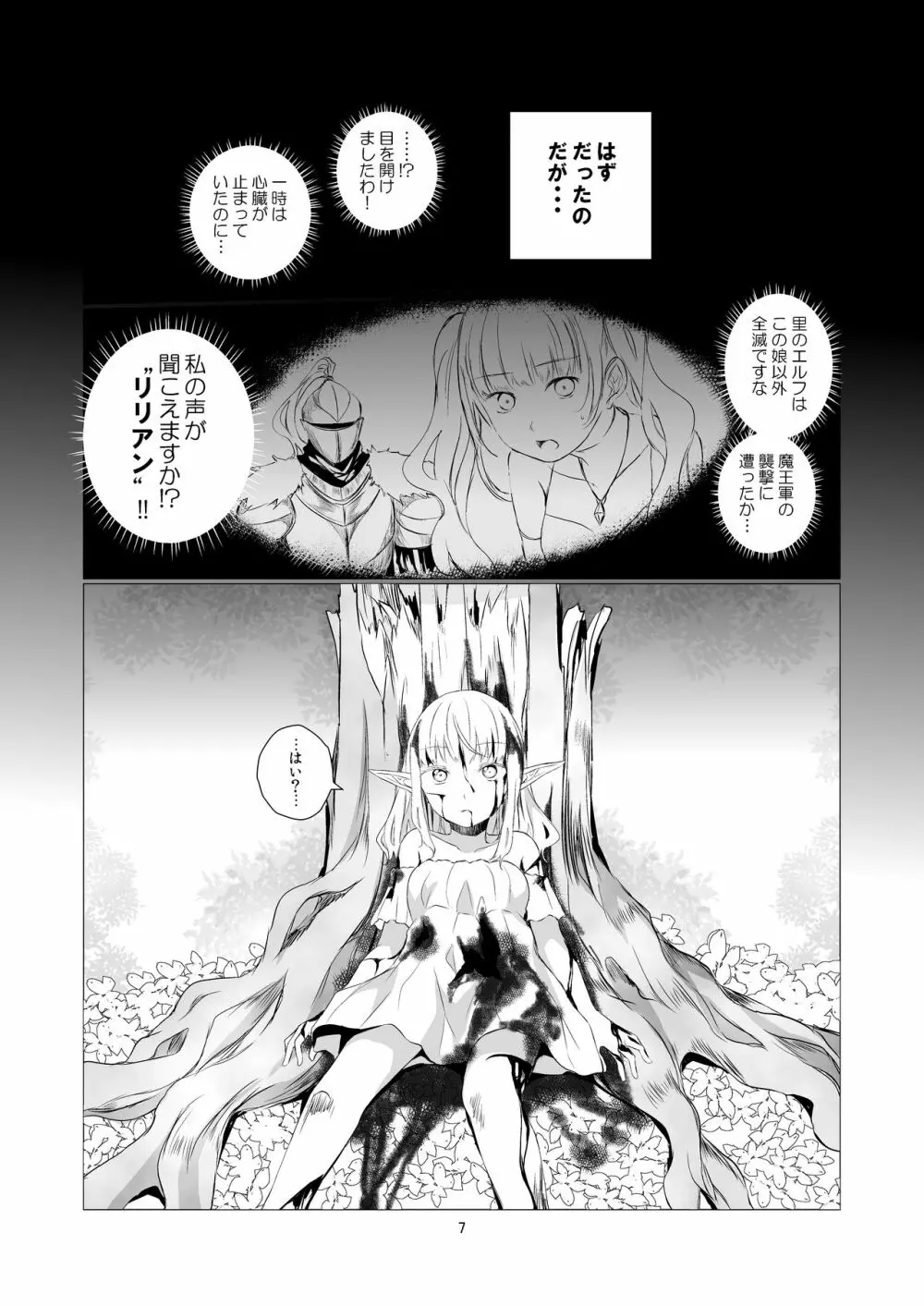 ユリセカイ - page7